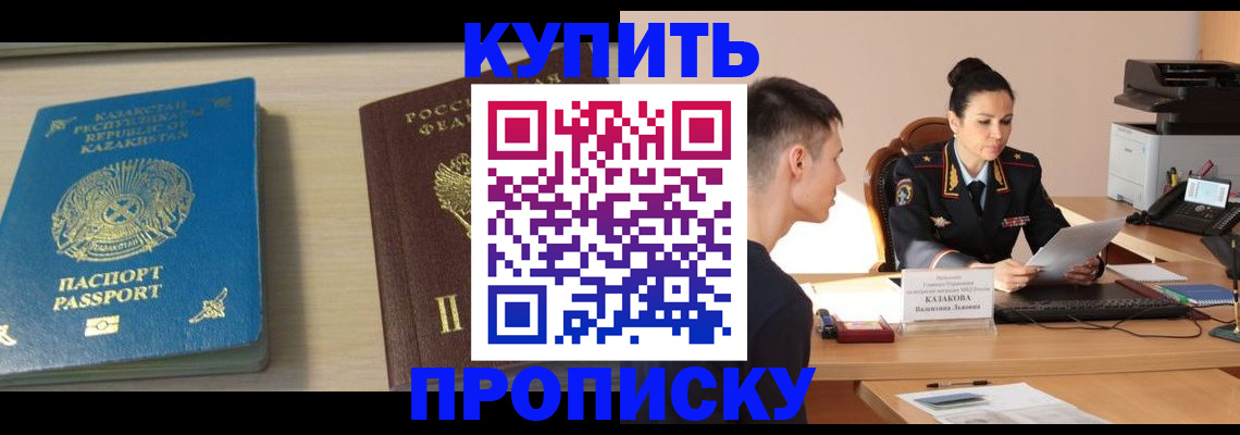 прописка для кредита в Симферополе