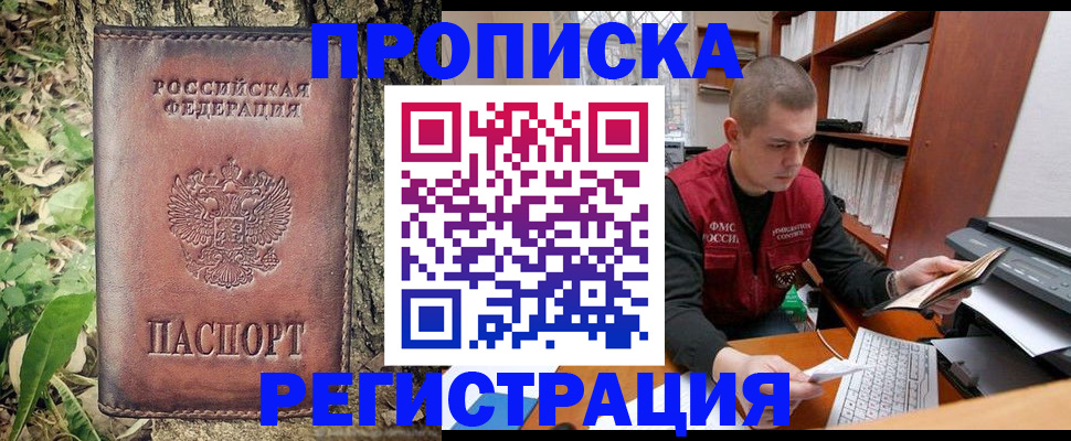 временная регистрация законно в Симферополе