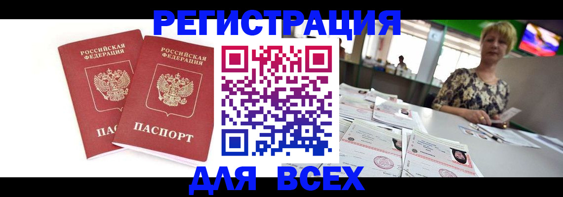 временная регистрация купить в Симферополе