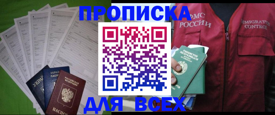 прописка паспорт в Симферополе